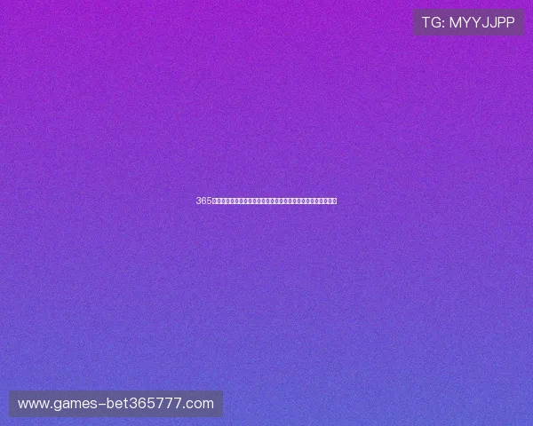 365日博线上官方入口正式上线，便捷登录享受丰富的线上博彩服务