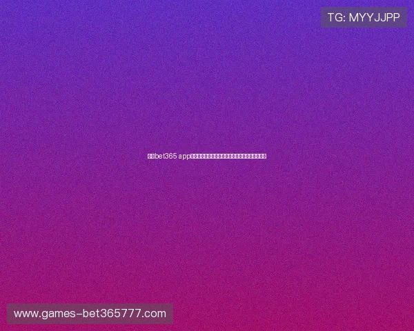 提升bet365 app登录成功率的实用技巧帮助用户快速进入投注界面 提升bet365 app登录成功率的实用技巧帮助用户快速进入投注界面